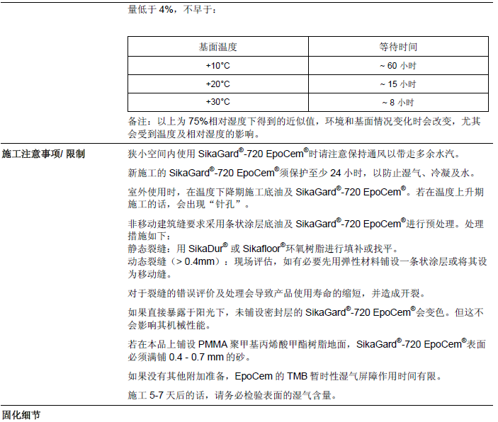 瑞士西卡环氧修补砂浆sikagard720 epocem
